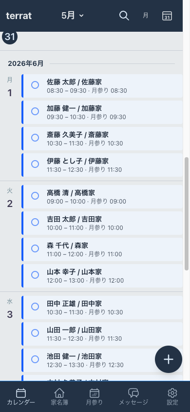 月参りなどの訪問予定が日付ごとに一覧表示されるカレンダー画面。